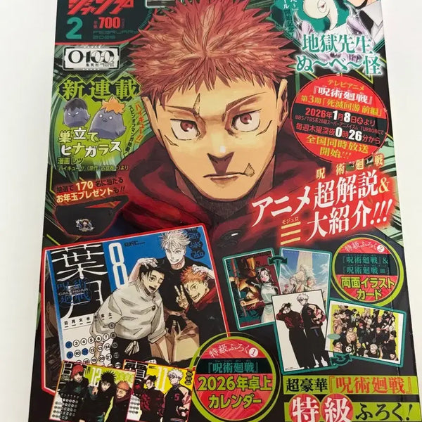 [BUNJANG] Shonen Jump February 2026 Issue - Jujutsu Kaisen Only Edition / 소년점프 2026 2월호 주술회전 책만