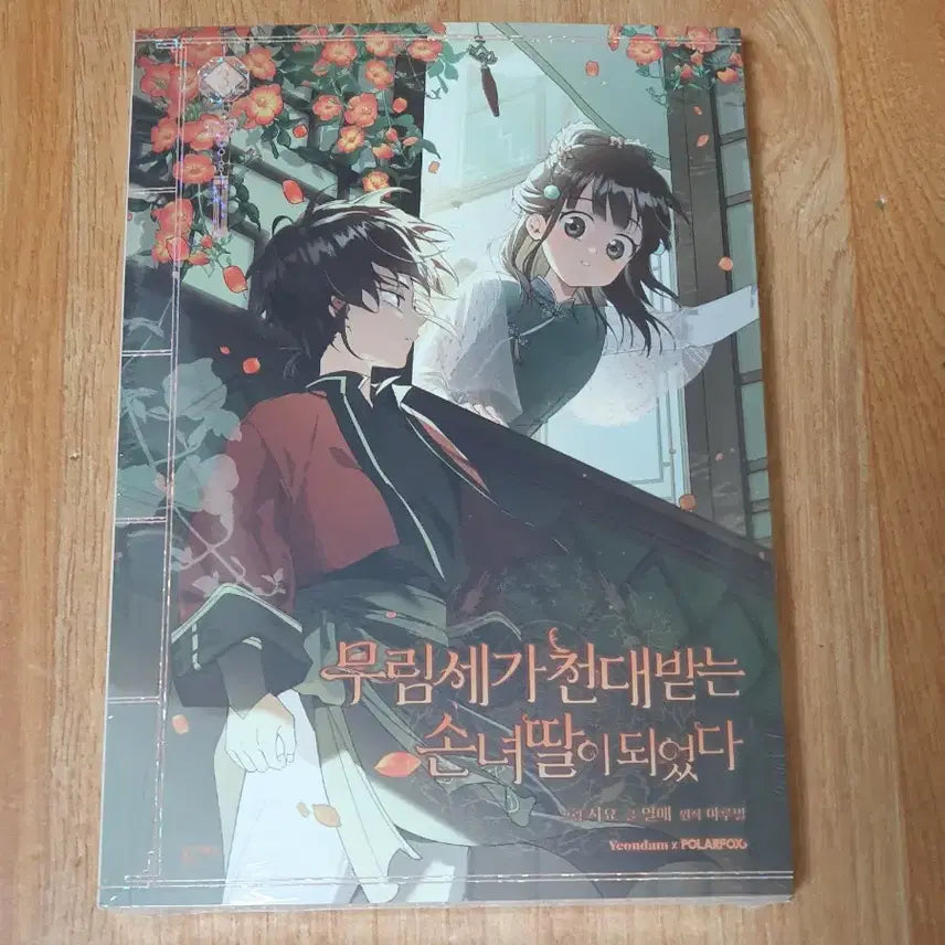 [BUNJANG] I Became the Scorned Granddaughter of the Martial Arts Family Vol. 3 Limited Edition Webnovel / 무림세가 천대받는 손녀 딸이 되었다 3 한정판 로판 웹툰 단행본 만화책