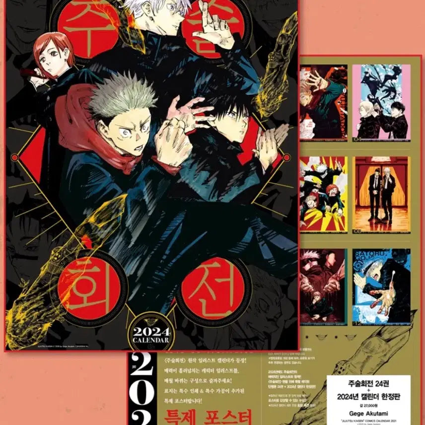 [BUNJANG] Jujutsu Kaisen 2024 Calendar Set with Bookmarks / 주술회전 / 2024 캘린더 + 주술회전 책갈피 세트