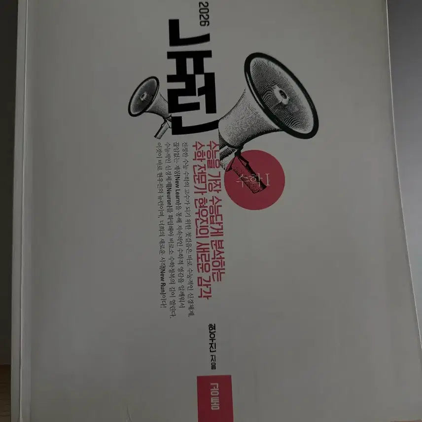 [BUNJANG] Megastudy Hyun Woo-jin 2026 Mathematics I & II Neuron Set / 메가스터디 현우진 2026 수학I 수학II 뉴런 set