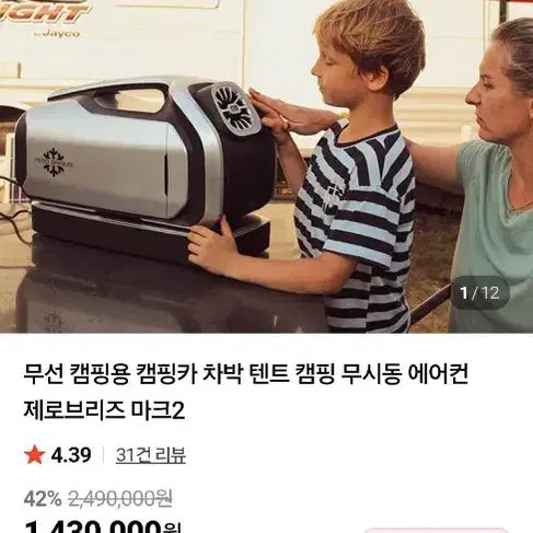 [BUNJANG] Zerobreeze Mark 2 No-Engine Air Conditioner for Camping Van, Car Camping, and Tents / 제로브리즈 무시동 에어컨 캠핑카 차박 텐트용 마크2