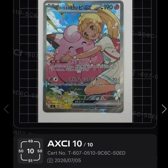[BUNJANG] Lillie's Bell's Single Graded Card / 일판 100덱 릴리에의 삐삐 싱글 등급용