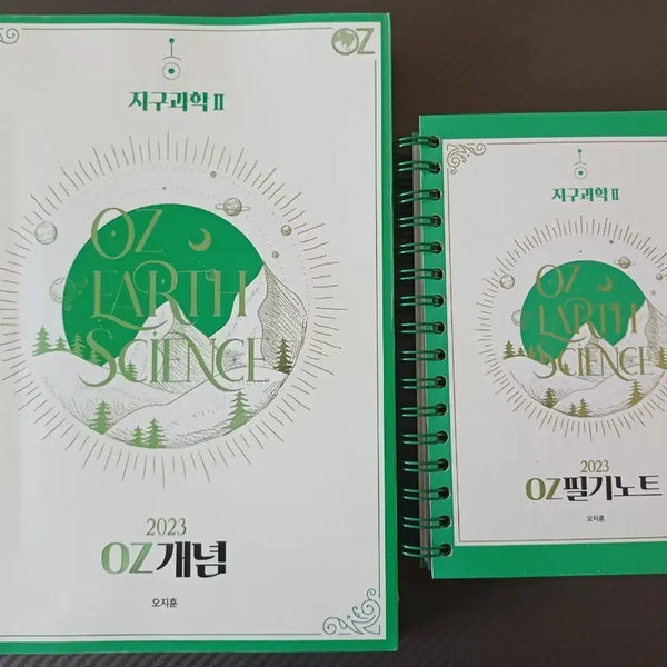 [BUNJANG] Oz Earth Science 2 Concept Book & Notes by Oh Ji-hoon / 2023 OZ 지구과학2 개념서/필기노트 오지훈