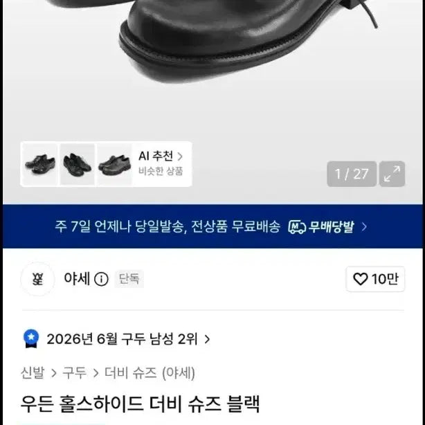 [BUNJANG] Yase Wooden Horsehide Derby Shoes Black / 야세 우든 홀스하이드 더비 슈즈 블랙 280
