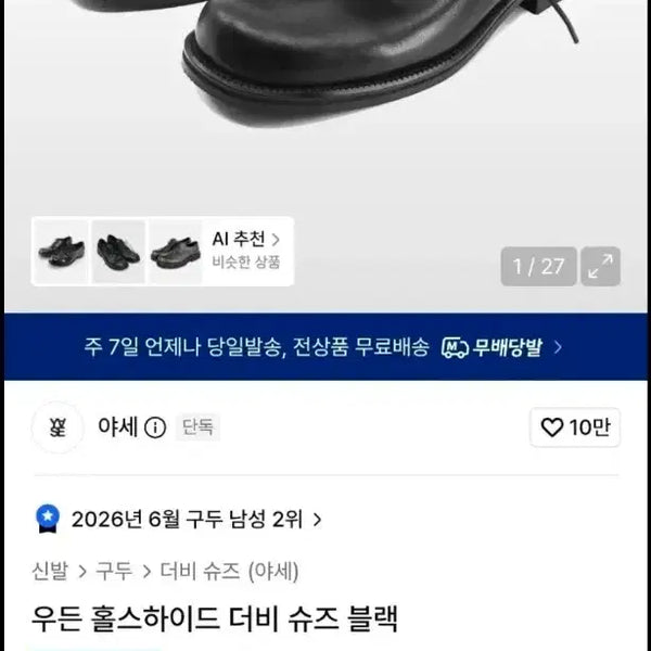 [BUNJANG] Yase Wooden Horsehide Derby Shoes Black / 야세 우든 홀스하이드 더비 슈즈 블랙 280