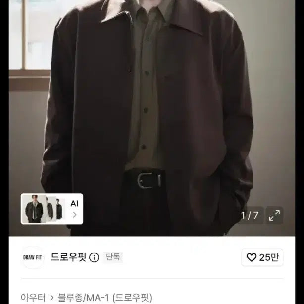 [BUNJANG] Drawfit Dove Wool Minimal Jacket Dark Brown L / 드로우핏 도브 울 미니멀 자켓 다크브라운 L사이즈
