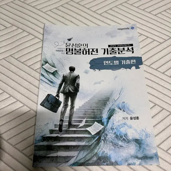[BUNJANG] MegaStudy Moon Sung-hoon Myungbulheojeon Past Paper Analysis (Yearly) / 메가스터디 문성훈 명불허전 기출분석 연도별 기출편