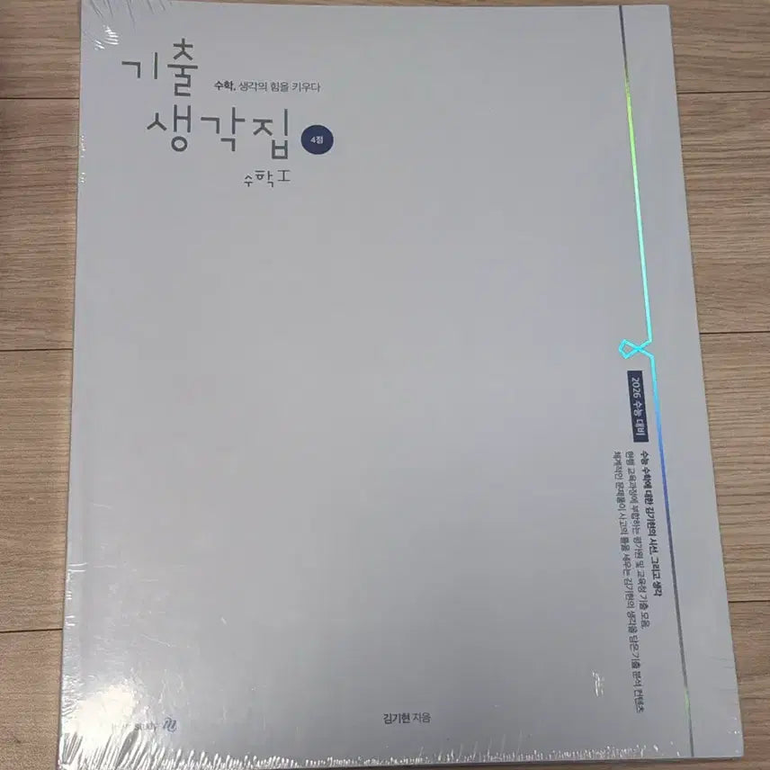 [BUNJANG] Kim Ki-hyun Math 1 Ki-saengjip 4-Point Textbook New / 김기현 수1 기출생각집 4점 새 상품