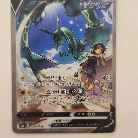 [BUNJANG] Rayquaza SR Card / (포켓몬카드 )  레쿠쟈 SR 판매합니다