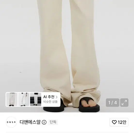 [BUNJANG] DNSR Signature Flare Denim Pants Beige / dnsr 시그니처 플레어 데님 팬츠 베이지(새상품)