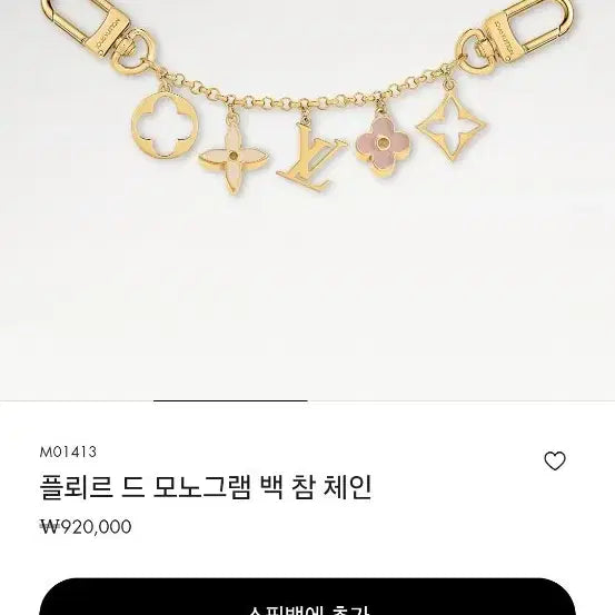 [BUNJANG] Louis Vuitton Fleurs de Monogram Bag Charm / 루이비통 플뢰르 드 모노그램 백 참