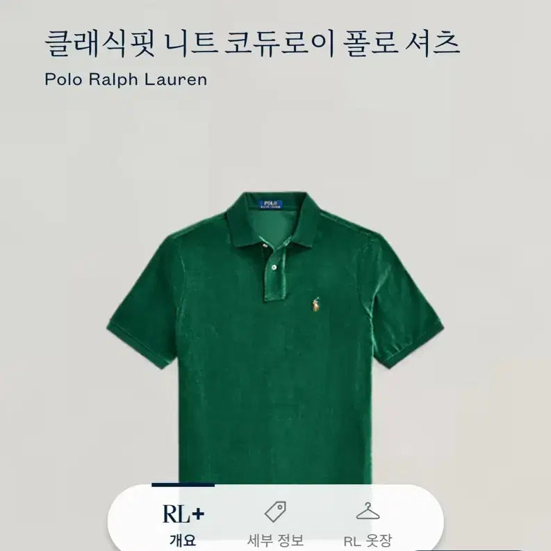 [BUNJANG] Polo Ralph Lauren Corduroy Knit Polo Shirt - Classic Fit M / 폴로 니트 코듀로이 PK 카라티