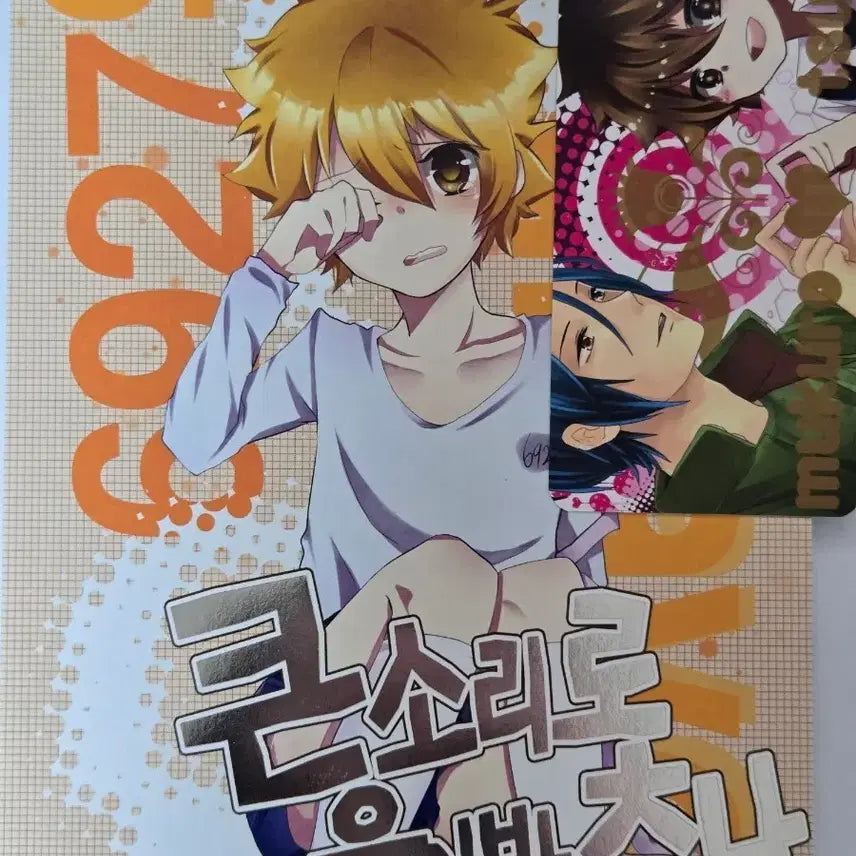 [BUNJANG] Katekyo Hitman Reborn! Mukutsuna 3-Volume Bundle Set / 가히리 무쿠츠나 회지 3권 일괄