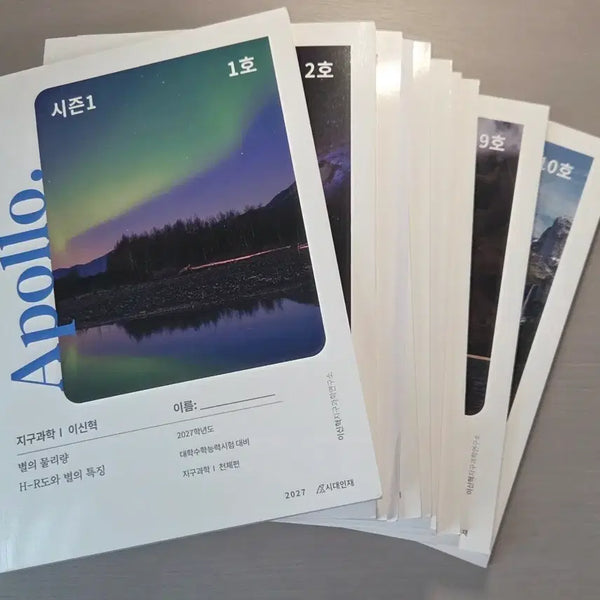 [BUNJANG] Lee Shin-hyuk Apollo Season 1 2027 Earth Science 1 Textbook (Volumes 1-10) / 2027 이신혁 아폴로 시즌1 01-10