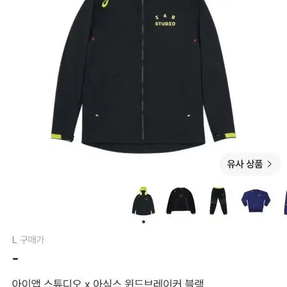 [BUNJANG] IAB Studio x ASICS Windbreaker Black L / 아이앱X아식스 윈드브레이커 블랙 L
