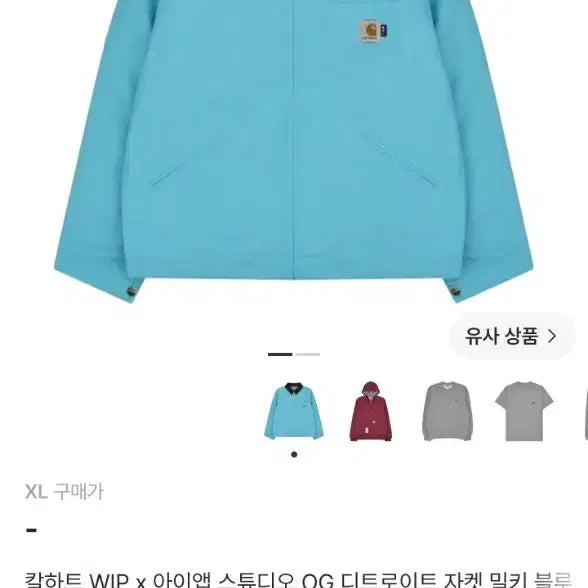 [BUNJANG] Carhartt WIP x AIAPP STUDIO OG Detroit Jacket Milky Blue XL / 칼하트 WIP x 아이앱 스튜디오 OG 디트로이트 자켓 밀키 블루 XL
