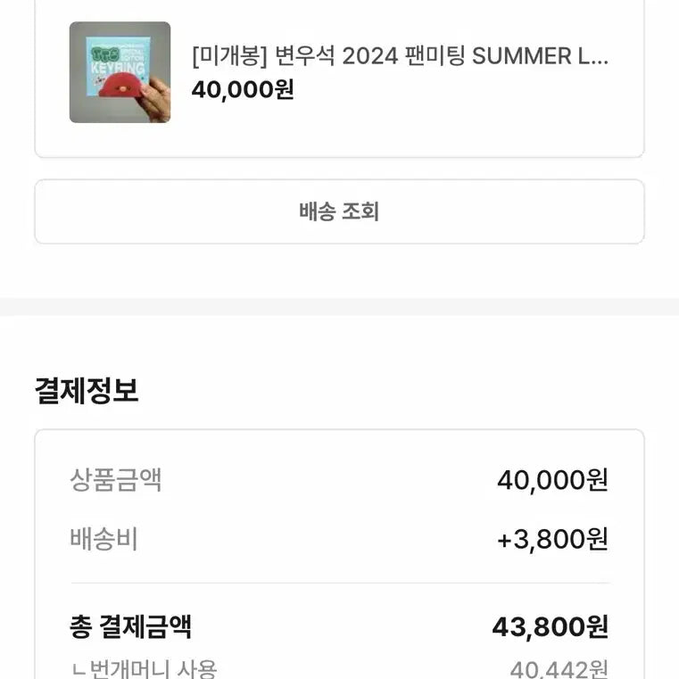 [BUNJANG] Byeon Woo Seok TTE 2024 Summer Fan Meeting Goods / 변우석 TTE 새제품