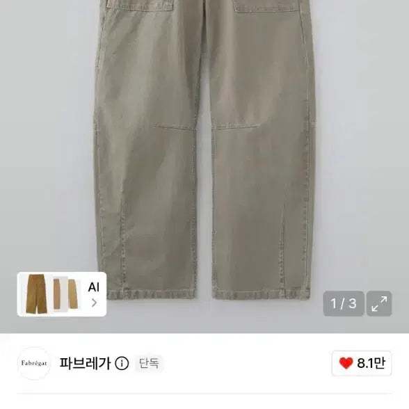 [BUNJANG] FABREGAS Cation Curved Pants Size 1 / 파브레가 카치온 커브드 팬츠 1사이즈
