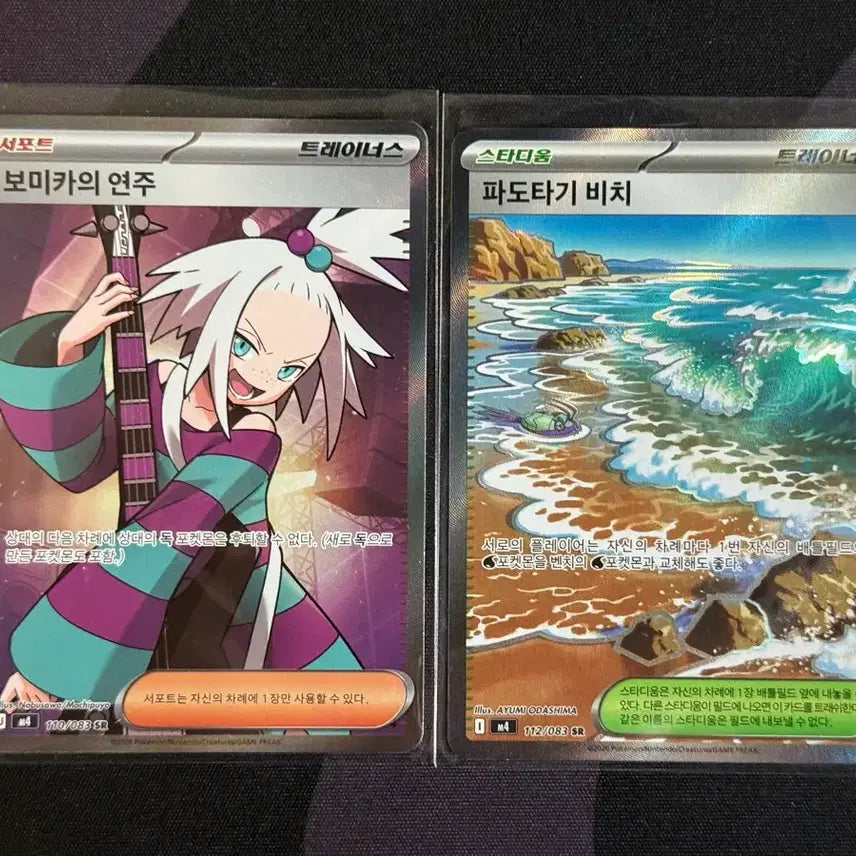 [BUNJANG] Pokemon Card Melony's Radiance, Surfing Pikachu V SR / 포켓몬카드 보미카의 연주, 파도타기 비치 SR