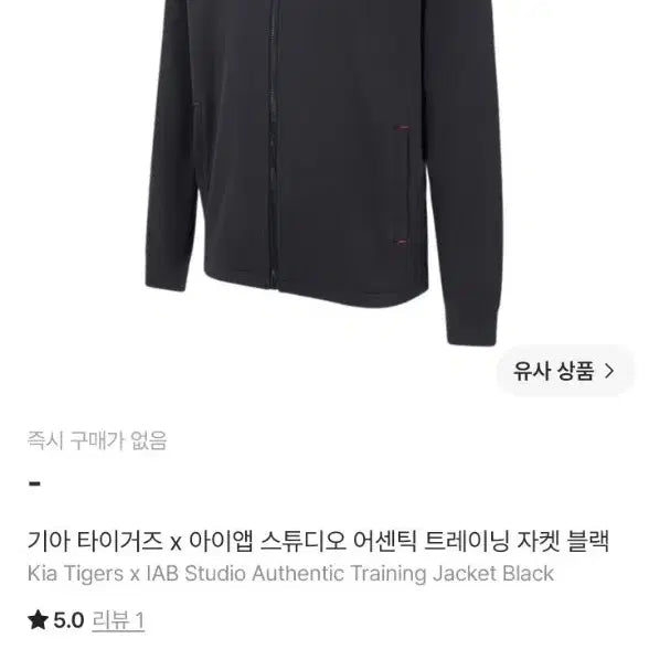 [BUNJANG] Kia Tigers x IAB Studio Jacket Black Size 100 / 새상품) 기아 타이거즈 x IAB 스튜디오 자켓 블랙 100