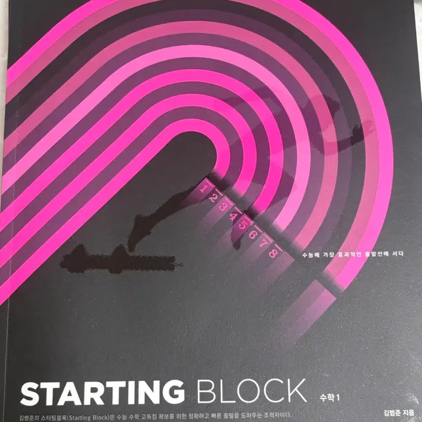 [BUNJANG] Kim Bum-jun Vol. 1 Starting Block + Pacemaker Full Set / 김범준 수1 스타팅블록+페이스메이커 판매