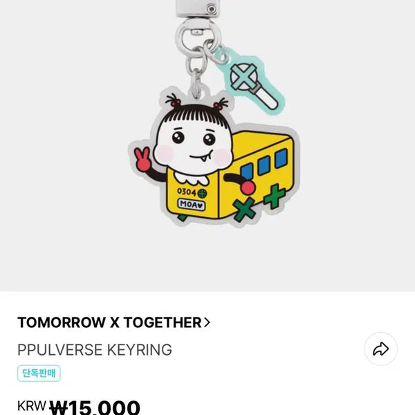 [BUNJANG] TXT Horn Ver. Plush Keychain / 투바투 뿔버스 키링