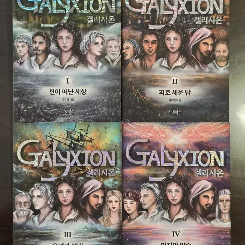 [BUNJANG] Gelishion Full Set (Including Benefits) / 겔리시온 전권 세트(특전포함)