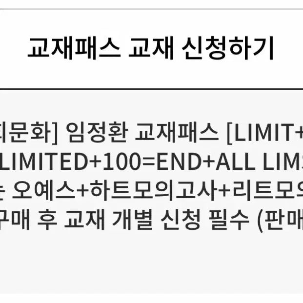 [BUNJANG] Daesung MyMac Lim Jeong-hwan T SSUAMPASS Study Materials / 대성마이맥 임정환t 사문패스