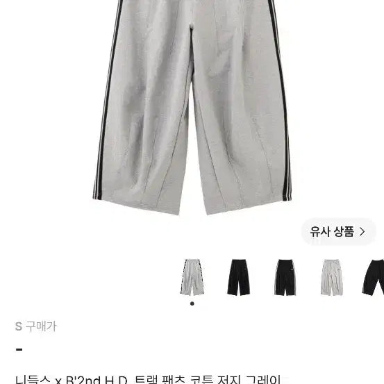 [BUNJANG] Needles x B'2nd H.D. Track Pants Cotton S / 니들스 x B'2nd H.D 트랙팬츠 코튼 s