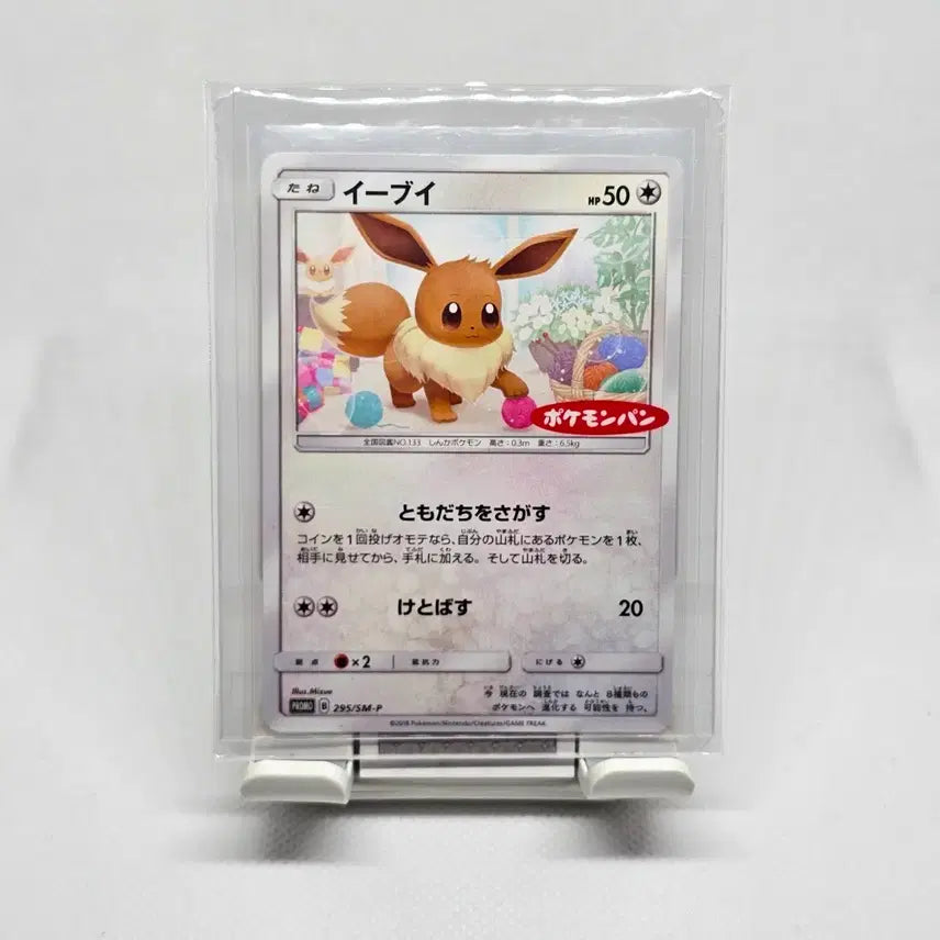 [BUNJANG] Pokemon Card Japanese Exclusive Pokemon Bread Promo Eevee 295/SM-P / 포켓몬카드 희귀매물 일판 포켓몬빵 프로모 이브이 295/SM-P