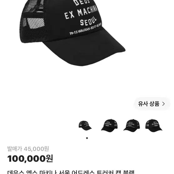 [BUNJANG] Deus Ex Machina Trucker Cap / 데우스 트러커캡