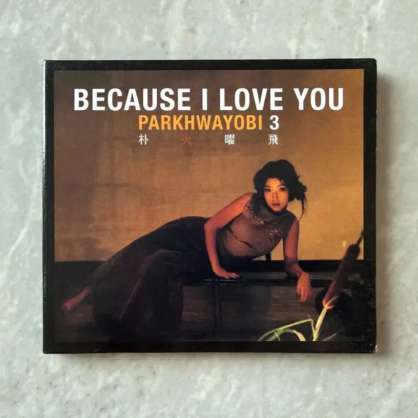 [BUNJANG] Park Hwayobi 3rd Album 'Because I Love You' CD / 박화요비 3집 CD