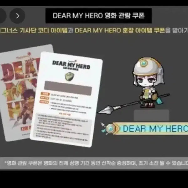 [BUNJANG] Dear My Hero Coupon POB / 디어마이히어로 쿠폰 특전 판매