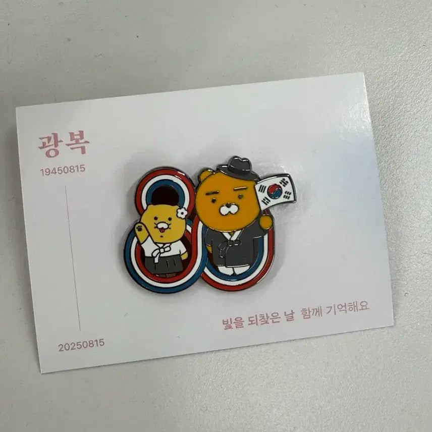 [BUNJANG] Kakao Friends Liberation 80th Anniversary Ryan & Chunsik Badge Set / 카카오프렌즈 광복80주년 기념 라이언 춘식이 뱃지