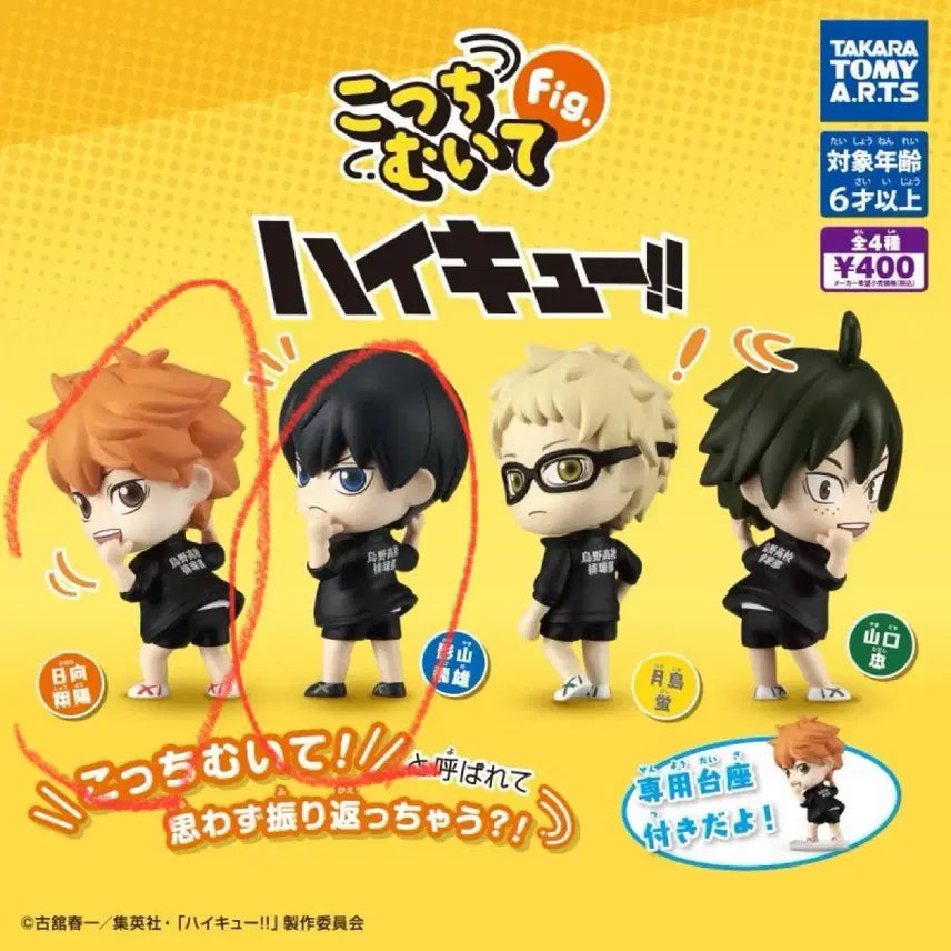 [BUNJANG] Haikyuu!! Koctchimuite Gacha Figures Hinata & Kageyama Bundle Set / 하이큐 콧치무이테 가챠 피규어 히나타 카게야마 일괄