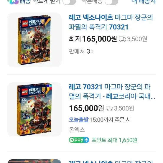 [BUNJANG] LEGO Nexo Knights 70321 / 레고 넥소나이츠 70321
