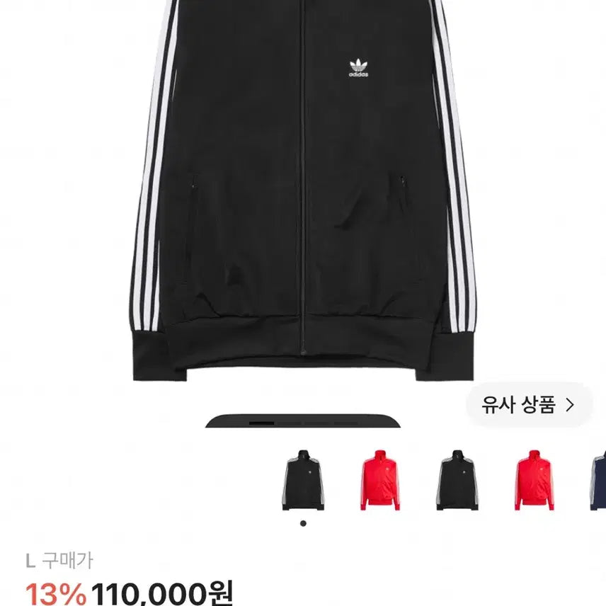 [BUNJANG] Adidas Track Jacket (US L) / 이번주만 이가격 아디다스 져지 us L