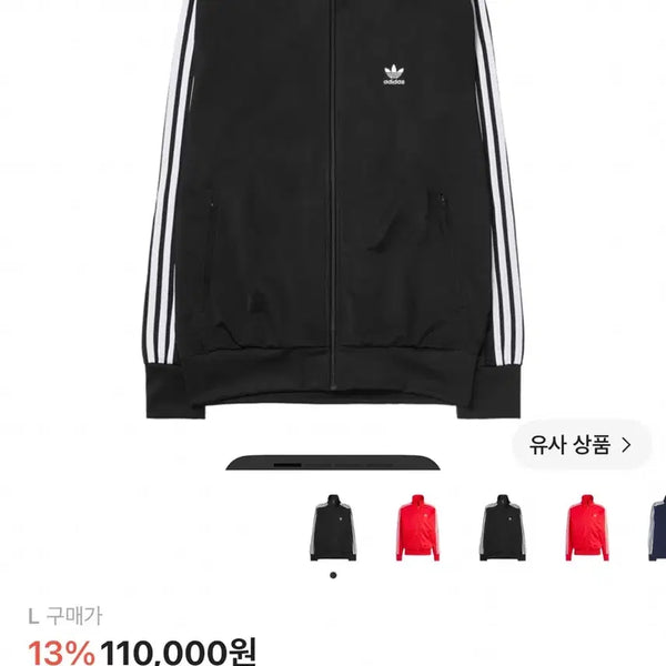 [BUNJANG] Adidas Track Jacket (US L) / 이번주만 이가격 아디다스 져지 us L