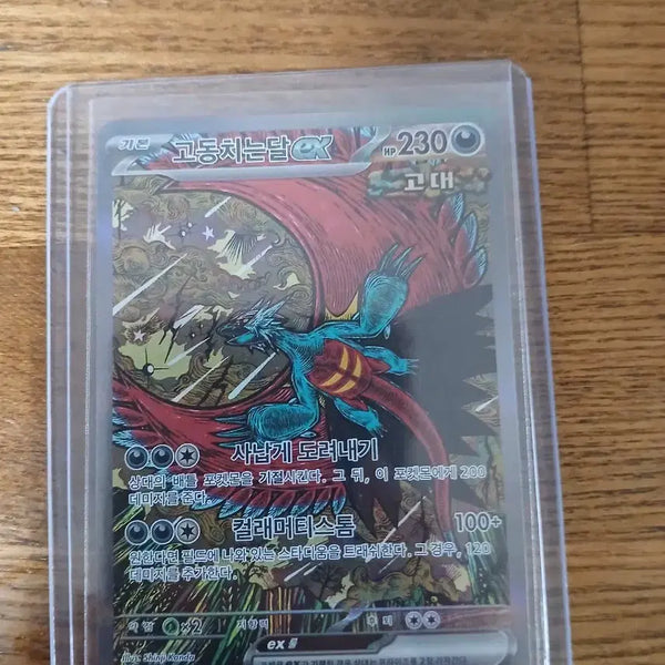 [BUNJANG] Pokemon Card Roaring Moon ex SAR Shinji Kanda / 포켓몬카드 고동치는달ex sar 신지 칸다