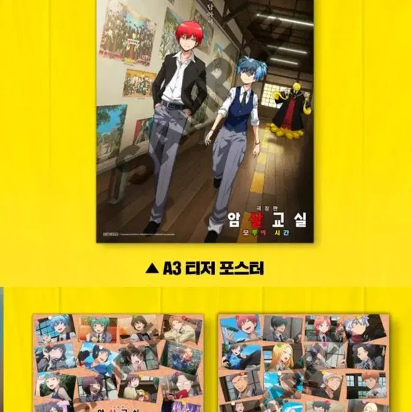 [BUNJANG] Assassination Classroom 2nd Week Special Edition Poster & Illustration Card Bundle Set / [일괄/A3전용박스]암살교실 2주차 특전 티저 포스터+일러스트 카드