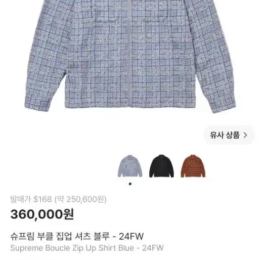 [BUNJANG] Supreme Fleece Zip-Up Shirt XL / 슈프림 부클 집업 셔츠 XL