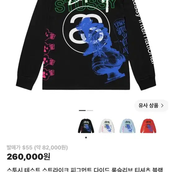 [BUNJANG] Stussy Test Strike Pigment Dyed Long Sleeve T-Shirt Black / 스투시 테스트 스트라이크 피그먼트 다이드 롱슬리브 티셔츠 블랙