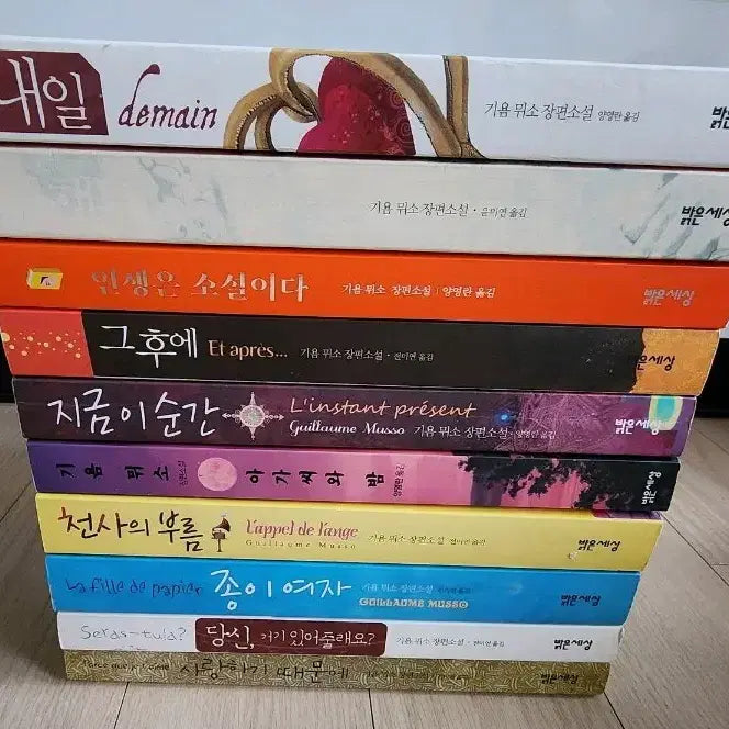 [BUNJANG] Guillaume Musso Novels (10 Books) / 기욤 뮈소 도서 10권 아가씨와밤 종이여자 구해줘 내일 그후에 천사의부름 등