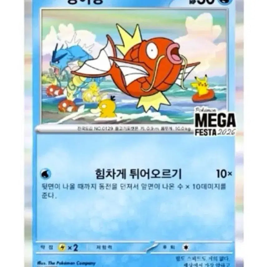 [BUNJANG] Pokemon Magikarp Promo Card Sealed / 포켓몬 잉어킹 프로모카드 (현물 미개봉)