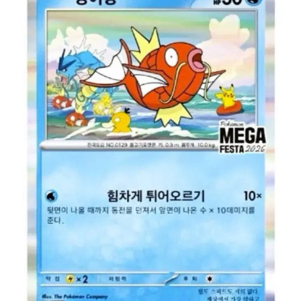 [BUNJANG] Pokemon Magikarp Promo Card Sealed / 포켓몬 잉어킹 프로모카드 (현물 미개봉)