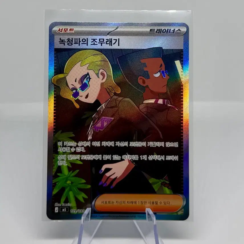 [BUNJANG] Pokemon Card "The Grunt of the Aqua Gang" SR (Korean Edition) / [한글판] 포켓몬 카드 녹청파의 조무래기 SR