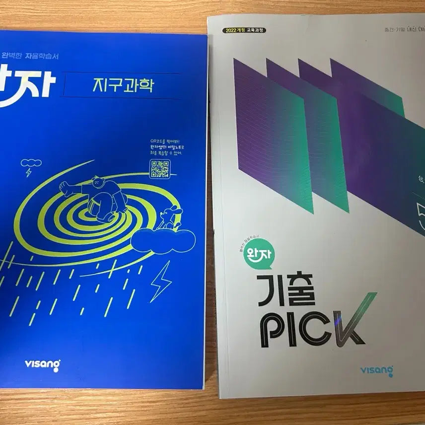 [BUNJANG] WanJa Physics & WanJa Chemistry Questions Set / 22개정 완자 물리학, 완자 기출픽 화학