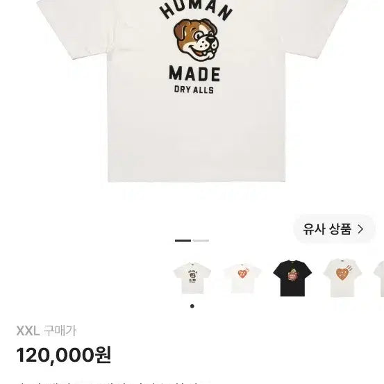 [BUNJANG] Human Made Graphic T-Shirt White XXL New / 휴먼메이드 그래픽 티셔츠 화이트 XXL 새상품