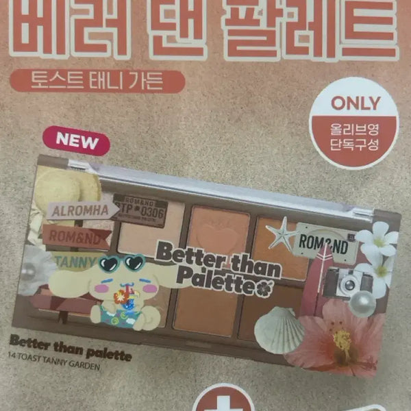 [BUNJANG] Rom&nd Toasttani Garden / 롬앤 토스트태니가든