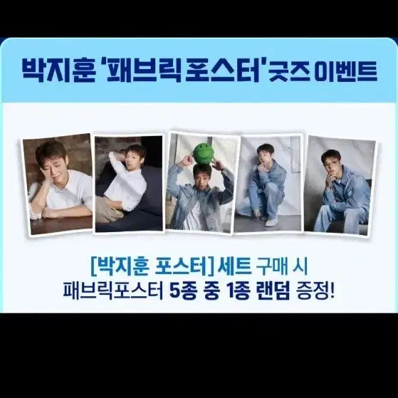 [BUNJANG] Park Ji Hoon Basketball Fabric Poster / 기영이박지훈 농구공 패브릭 포스터